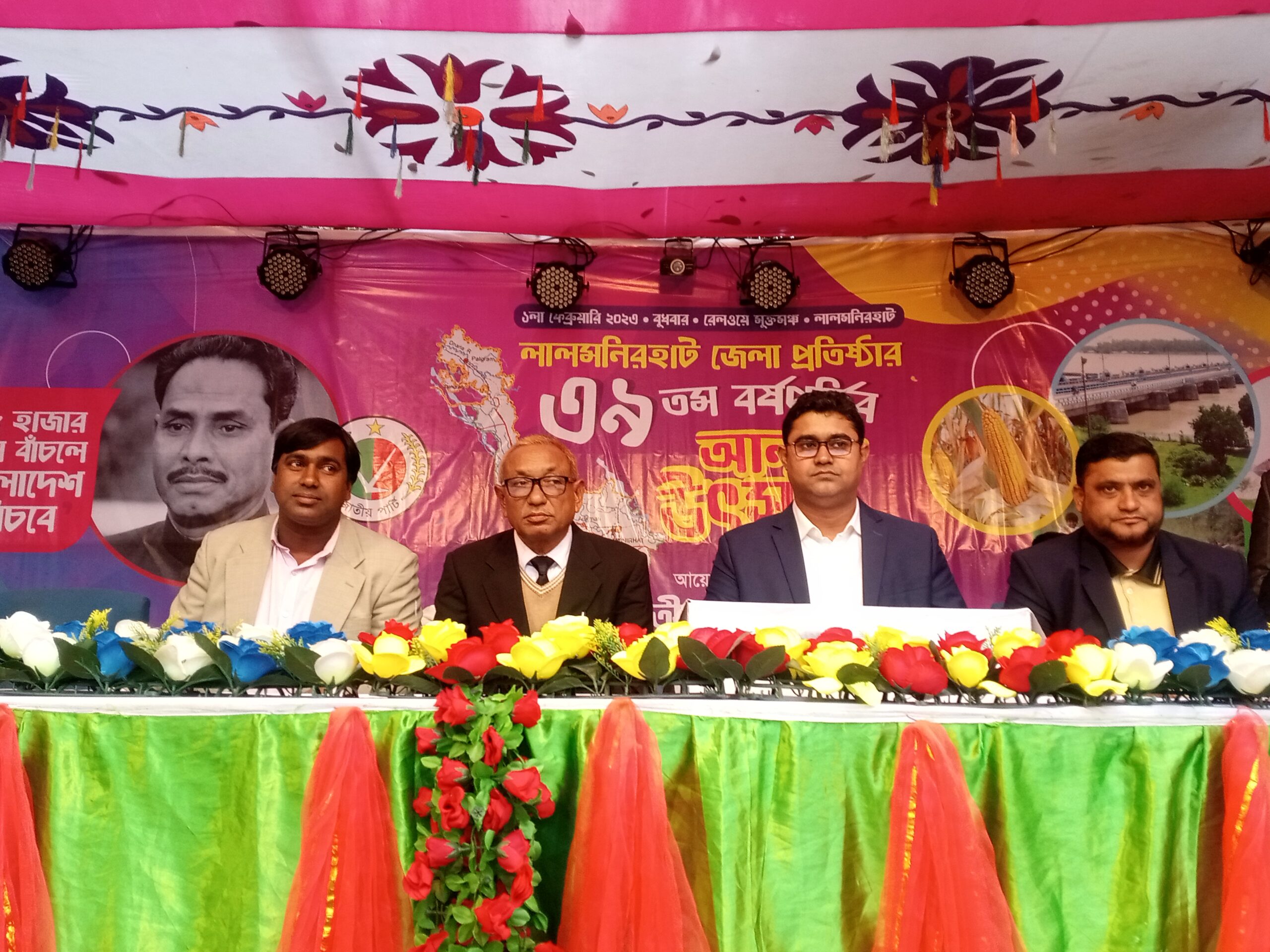 লালমনিরহাট জেলা প্রতিষ্ঠার ৩৯ তম বর্ষপূর্তির আনন্দ উৎসব অনুষ্ঠিত
