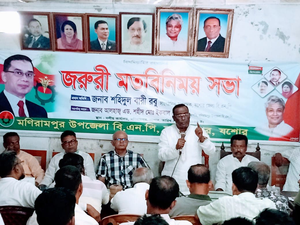 বাংলাদেশ জাতীয়তাবাদী দল(বিএনপি)র কেন্দ্রীয় নির্দেশনা মোতাবেক জেলা-উপজেলা পর্যায়ে সাংগঠনিক কার্যক্রমে শৃঙ্খলা ফেরাতে ও সুসংগঠিত