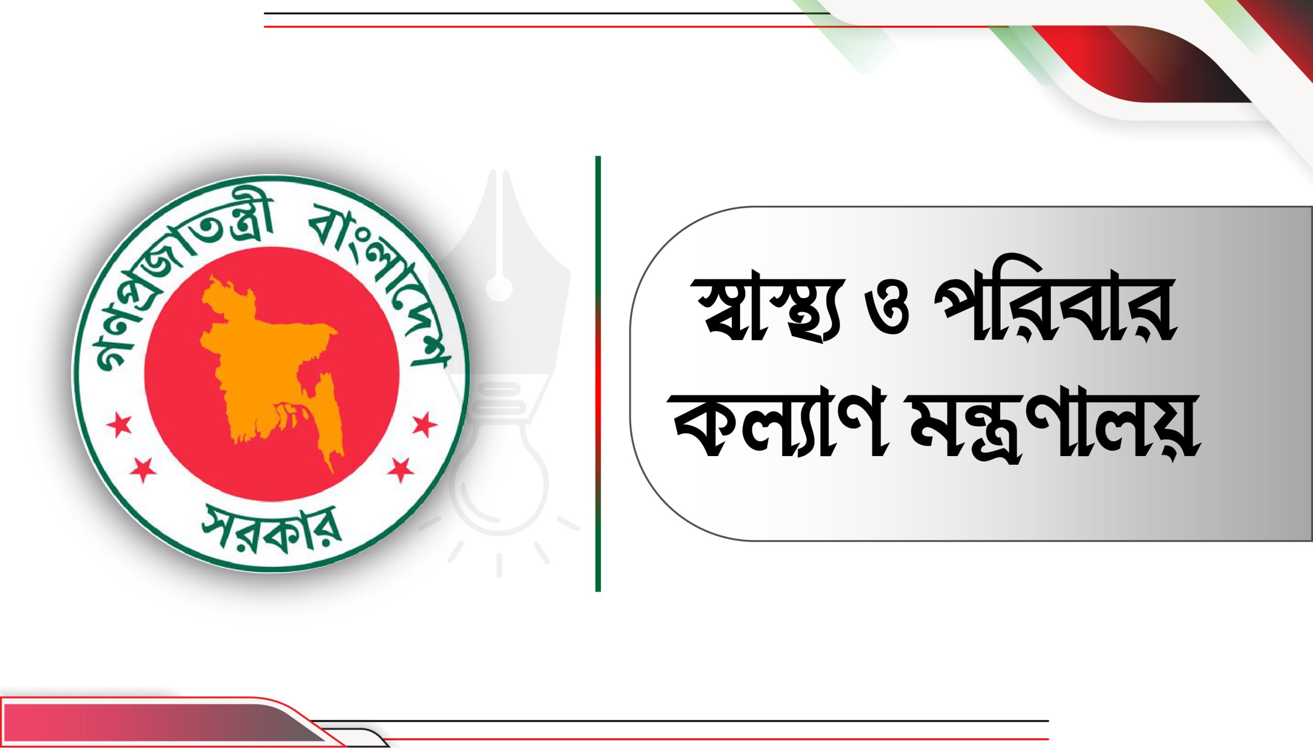 সিভিল সার্জনের কার্যালয়ে চাকরির বিজ্ঞপ্তি – ৯১টি পদে নিয়োগ!