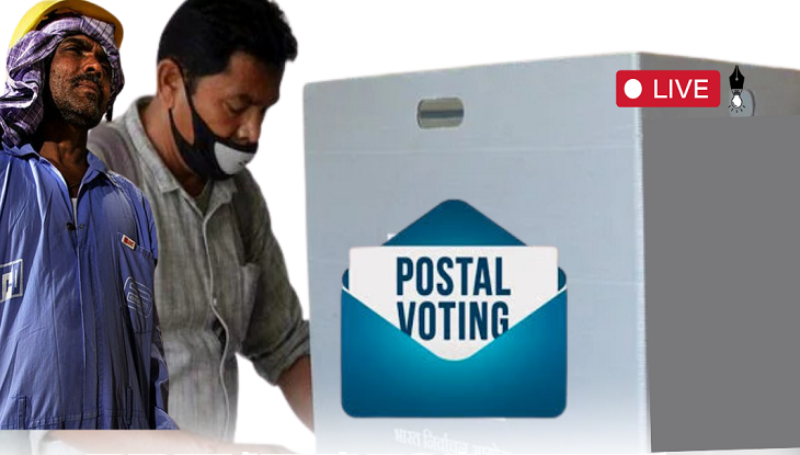 পোস্টাল ভোটিং অ্যাপ: প্রবাসী ছাড়াও দেশে কারা-কীভাবে ভোট দেবেন
